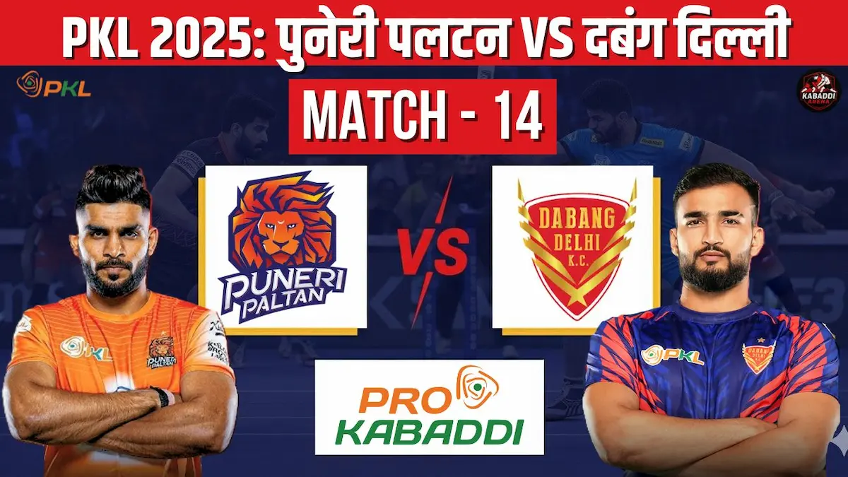 Puneri Paltan vs Dabang Delhi: Pro Kabaddi League का रोमांचक मुकाबला